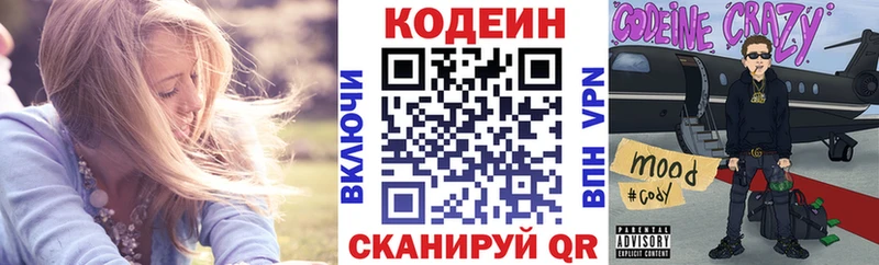 Codein напиток Lean (лин)  Любим 